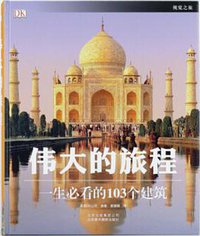 伟大的旅程 (2013)