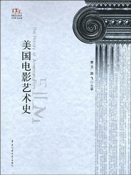 美国电影艺术史