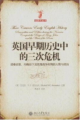 英国早期历史中的三次危机
