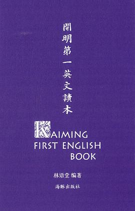 开明第一英文读本