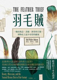 羽毛賊 (馬可孛羅 2021)