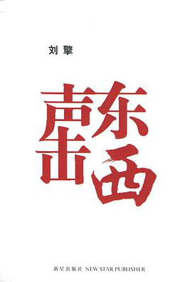 声东击西