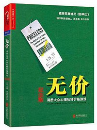 无价 (2017)
