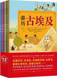 穿越时空之旅（六册）