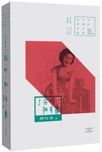 上海的狐步舞 (2018)