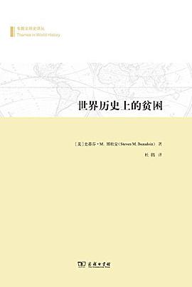 世界历史上的贫困