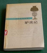 驴皮记 (1989)