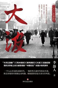 大波 (2018)