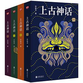 上古神话