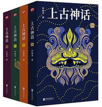 上古神话 (2020)