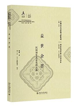 益世余墨