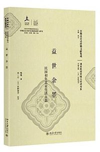 益世余墨 (2017)