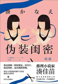 伪装闺密 (2020)