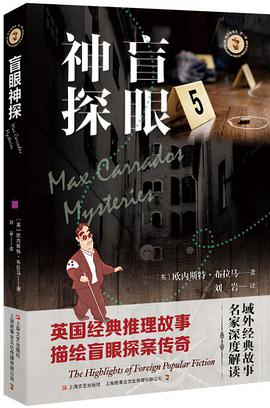 盲眼神探