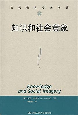 知识和社会意象