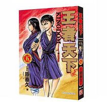 王者天下 05 (2020)