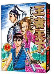 王者天下 19 (2021)