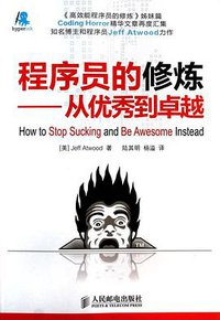 程序员的修炼