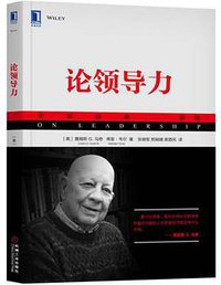论领导力 (2018)
