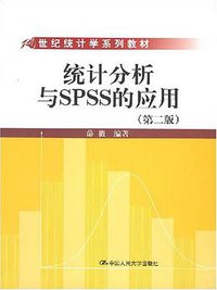 统计分析与SPSS的应用 (2008)