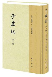 子虚记(全5册)