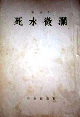 死水微澜