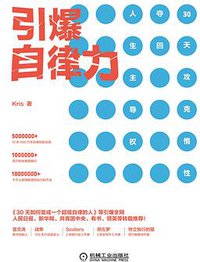 引爆自律力