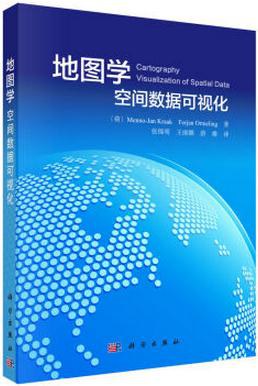 地图学：空间数据可视化