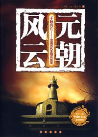 元朝风云 (2010)