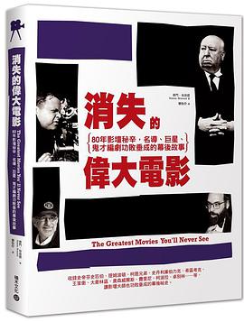 消失的偉大電影