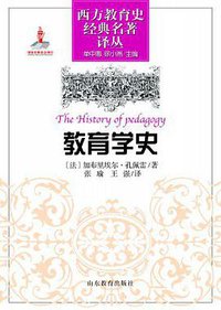教育学史
