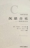 沉思音乐