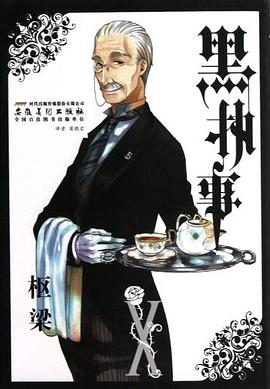 黑执事 10