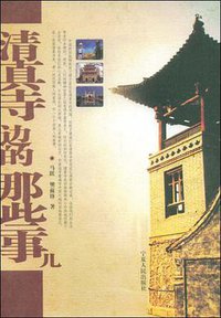 清真寺边的那些事儿