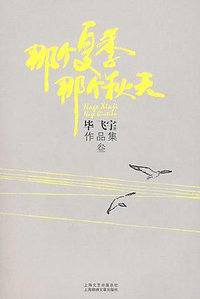 那个夏季，那个秋天 (2009)