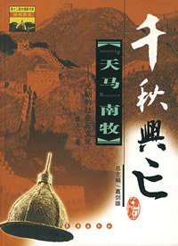“天马”南牧 (2005)