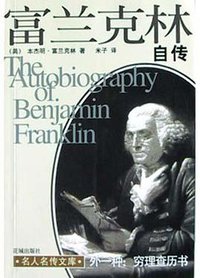 富兰克林自传 (2004)