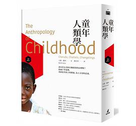 童年人类学
