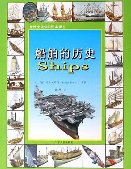 船舶的历史