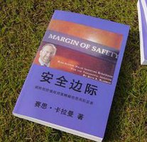 安全边际 塞思·卡拉曼 