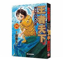 王者天下 04 (2020)