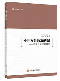 中国女性的20世纪 (2019)