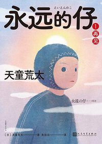 永远的仔 1 (2021)