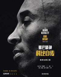 曼巴精神 (2018)