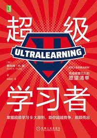 超级学习者 (2022)