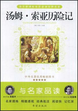 汤姆·索亚历险记