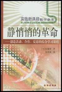 静悄悄的革命 (2003)