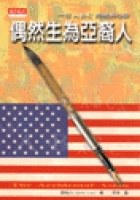 偶然生為亞裔人