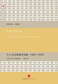R.S.托马斯晚年诗选：1988-2000 (2016)