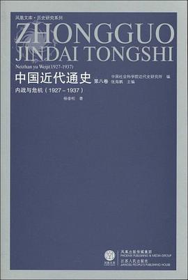 中国近代通史(第八卷)